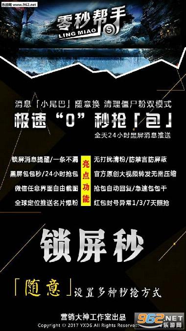 零秒帮手授权码破解版|0秒帮手锁屏秒下载_乐