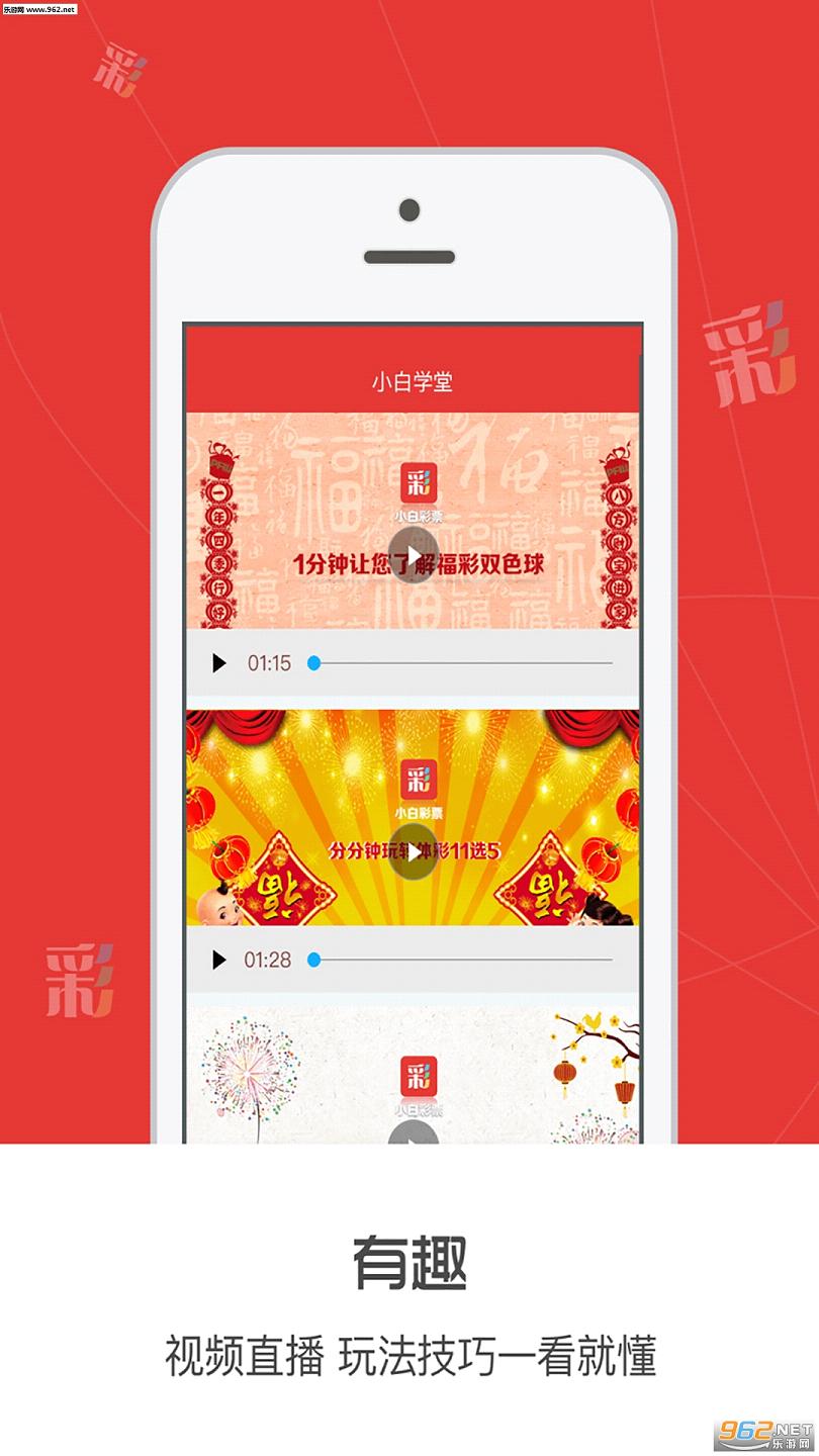 小白彩票手机正式版下载|小白彩票app官网版下