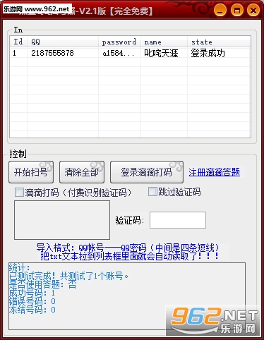 黑鲨QQ扫号器2017(批量QQ账号密码验证工具