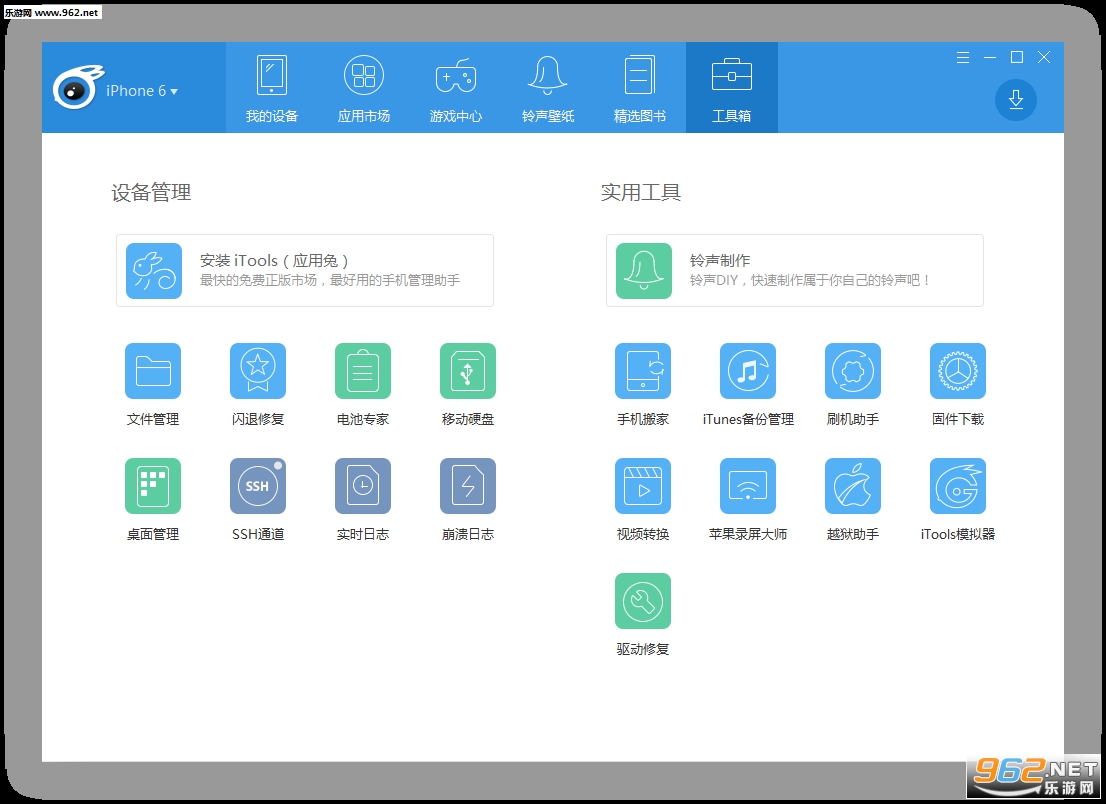 itools4.0官方版