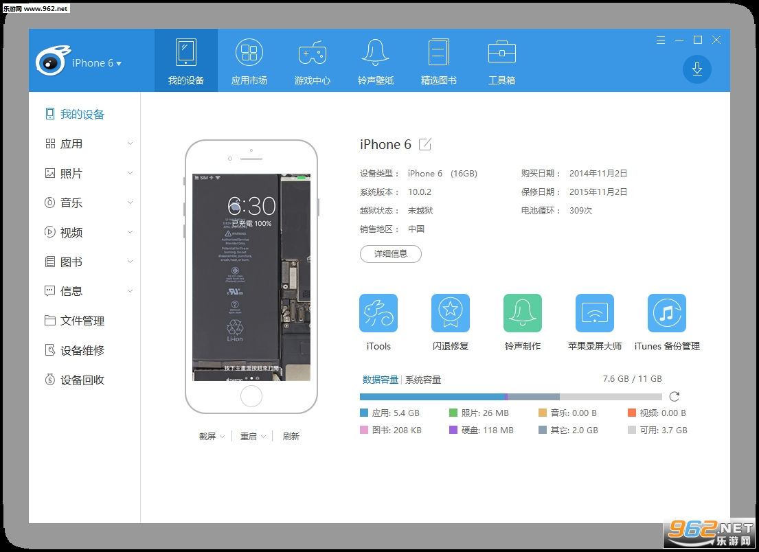 itools4.0官方版