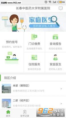 长春中医药大学附属医院app下载(预约挂号)v1