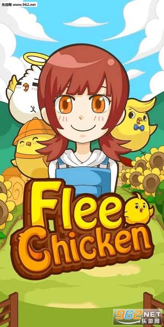 ܹ׿(Flee Chicken)v1.2ͼ2