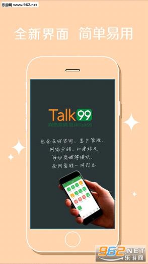 Talk99׿°v2.4.9؈D1