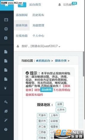 郑州网络推广墨守成规平台免费版截图0