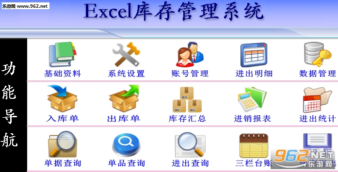 Excel库存管理系统免费版