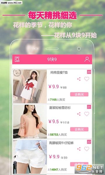 9块9包邮appv1.5.3截图0