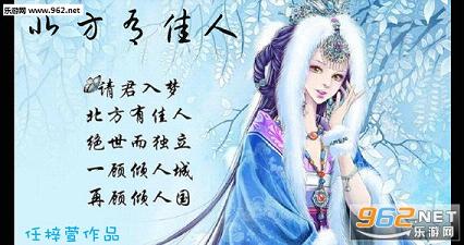 北方有佳人内购破解版下载 北方有佳人破解版下载 翱翔下载