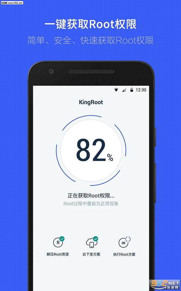 KingRoot官方版appv5.0.6截图1