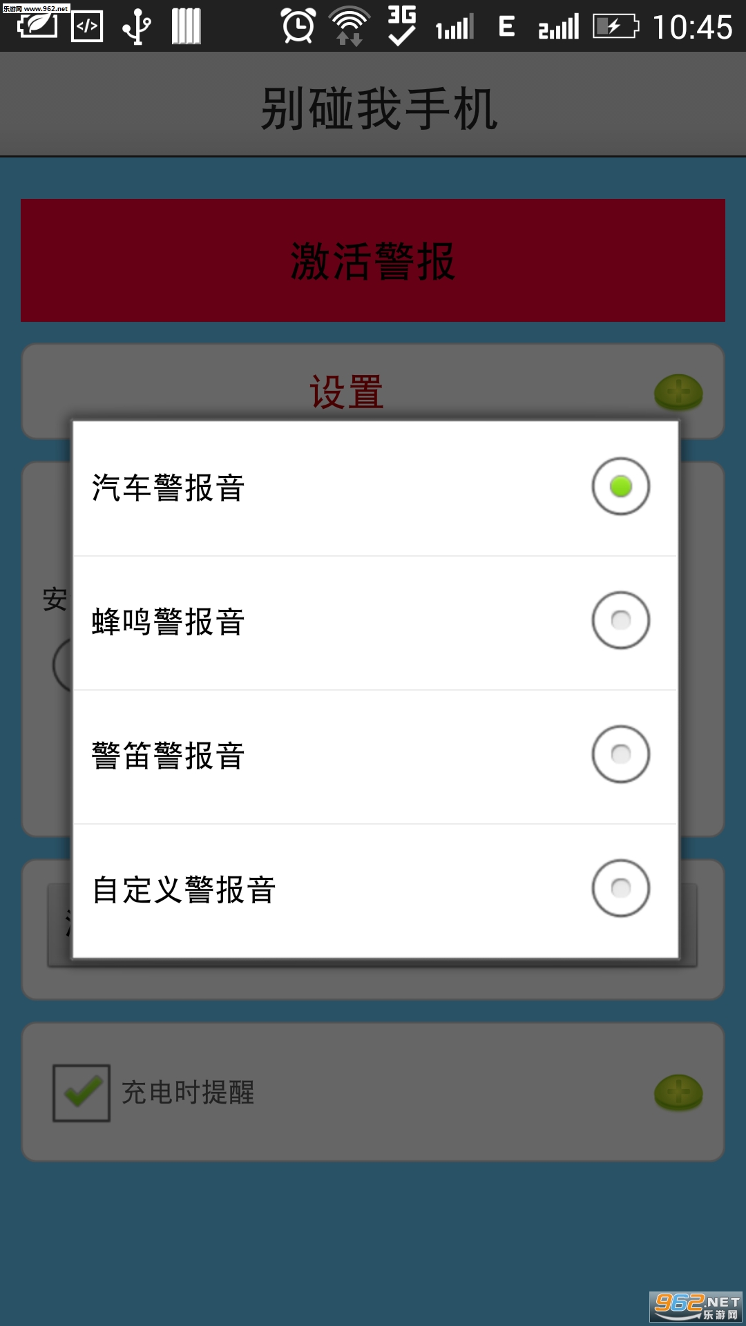 别碰我手机安卓版下载-别碰我手机中文版下载v1.19-乐游网软件下载