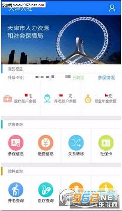 天津人社app手机版|天津人社app官网版下载v1