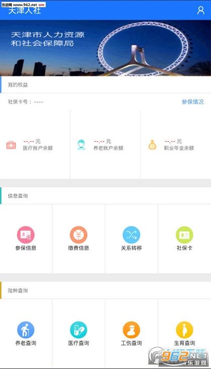 天津人社app手机版|天津人社app官网版下载v1