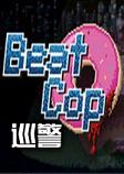 Beat Cop巡警