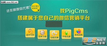小猪cms官方版app 小猪cms微信营销系统手机版 乐游网软件 