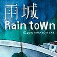 (rain town)v1.0.8