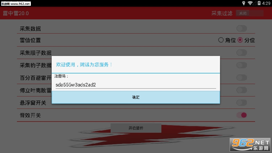雷中雷20.0授权码生成器|雷中雷20.0注册码破