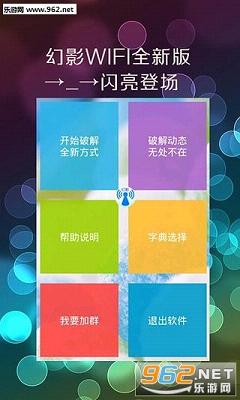 幻影WIFI最新版下载|幻影WIFI破解免费版下载