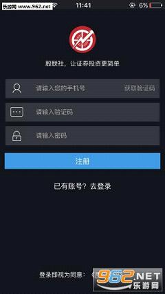股联社ios苹果版下载|股联社APP软件下载v1.2
