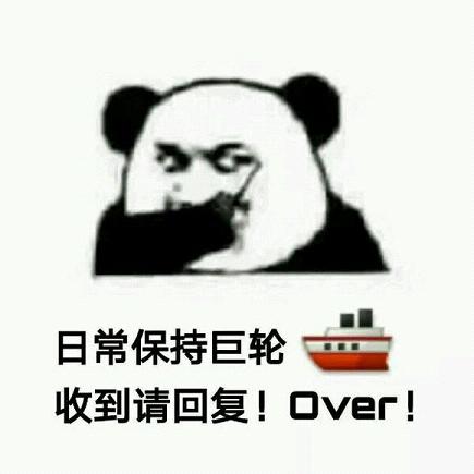 日常保持小火苗收到over表情包