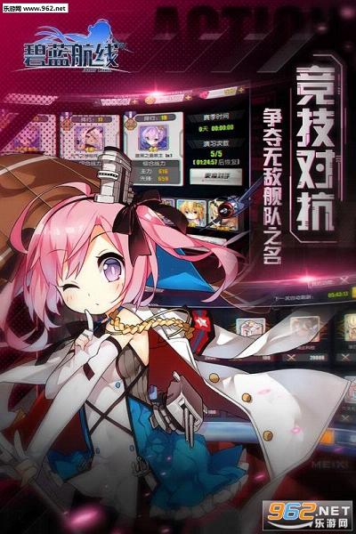 碧蓝航线破解版|碧蓝航线九游版下载v1.1.0_乐