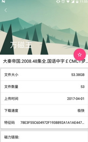 万磁王磁力搜索软件|万磁王安卓app下载_乐游