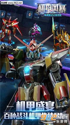 机甲风暴苹果版