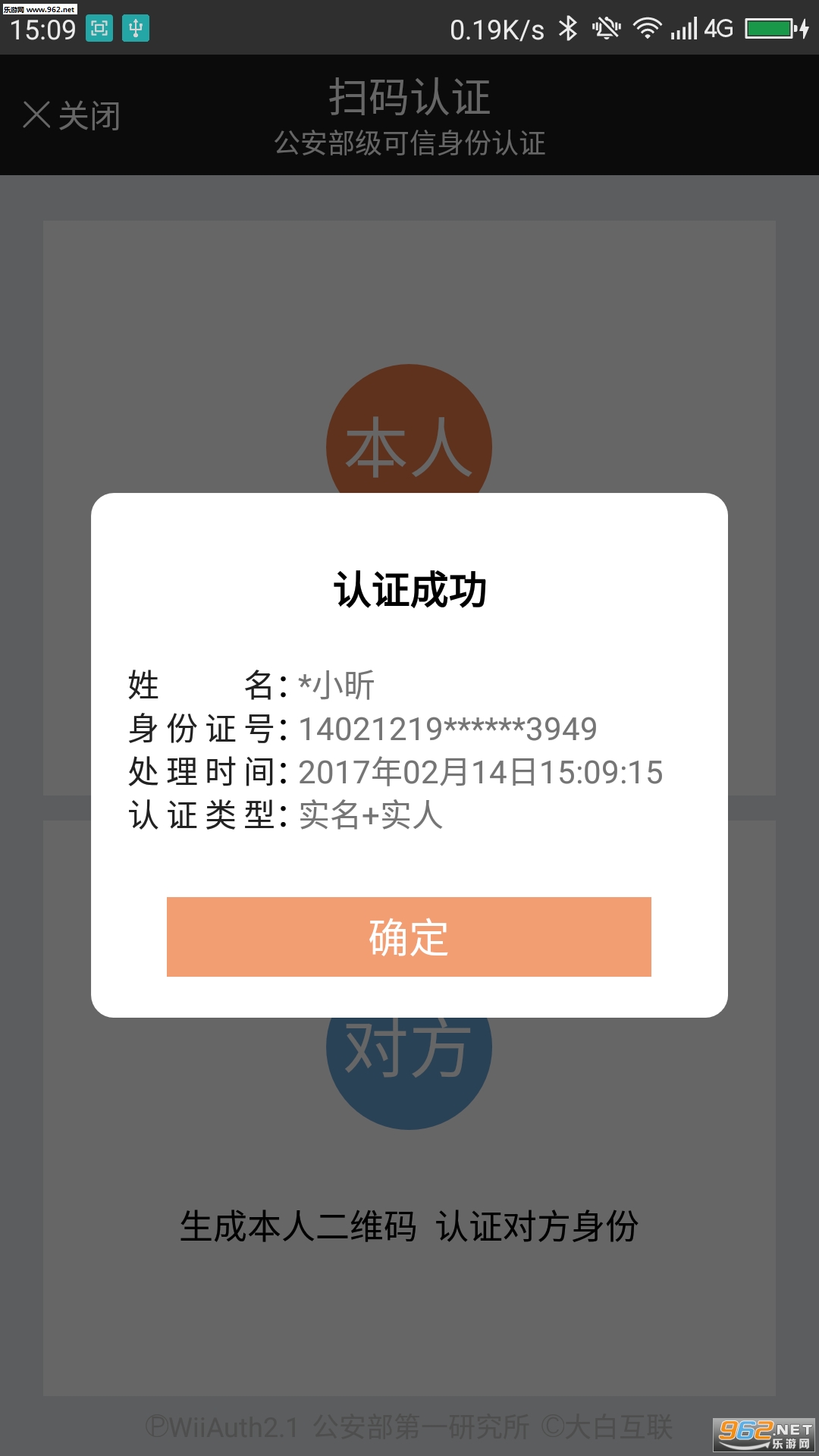 微警认证app v4.1.9