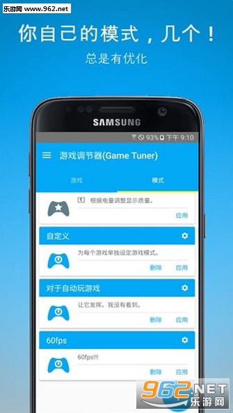 三星游戏调节器破解版下载|三星游戏调节器下