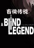 ä˵A Blind Legend