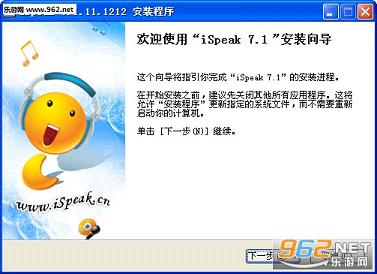 iSpeak(IS)appv8.1.1704.2601ͼ1
