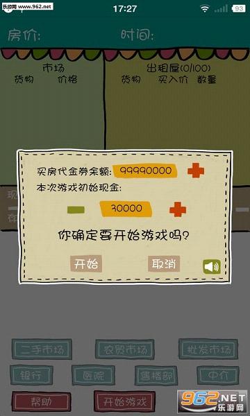 屌丝买房记1.6破解版