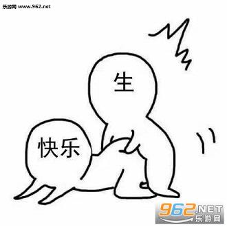 污污的成语表情包