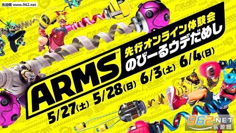 Switch格斗新作《ARMS》月底免费试玩 下月上线