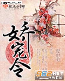 娇宠令txt下载|娇宠令全文免费阅读下载百度云