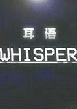 Z(Whisper)PC[