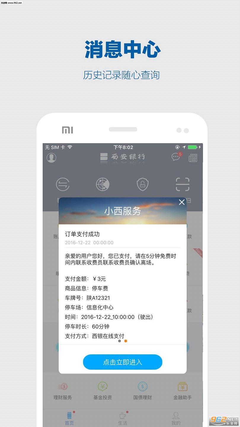 西安银行官方版app v7.0.9