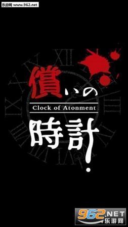 Clock of Atonement(֮Ӻ׿)ͼ0