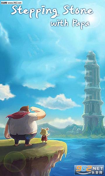 Ͱְһʯ(tepping stone with papa)v1.1.8؈D0