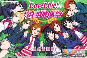 Love Live!(WԺż׿)v4.0.6؈D3