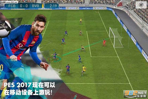 实况足球2017手游破解版|实况足球2017手游官