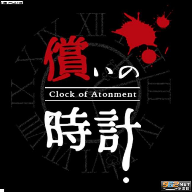 ֮İ(Clock of Atonement)ͼ0