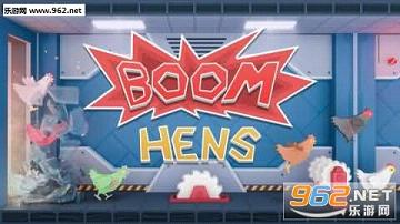 Boom Hens(ĸը޼޸İ)v1.0.6ͼ0