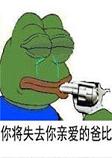 悲伤的青蛙pepe表情包