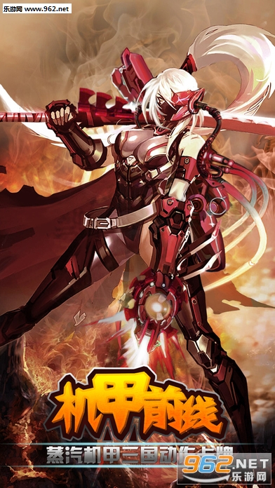 机甲前线手游iOS版