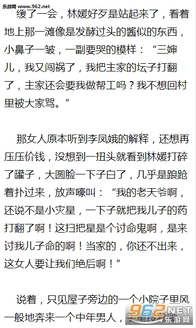 农门悍女掌家小厨娘阅读软件|农门悍女掌家小