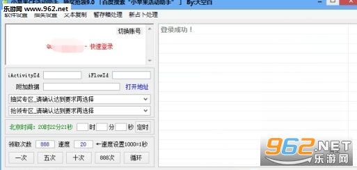 小苹果CF活动助手