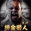 捞金猎人激活码注册机