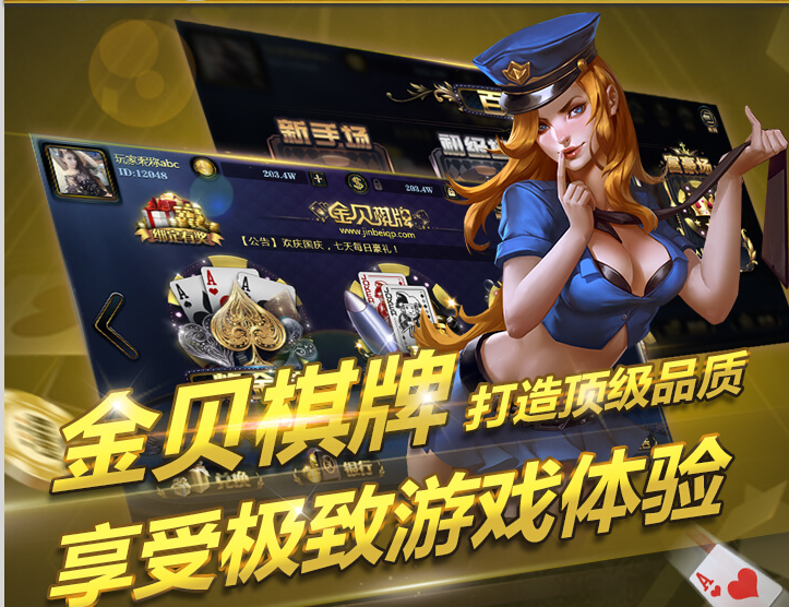 金贝棋牌