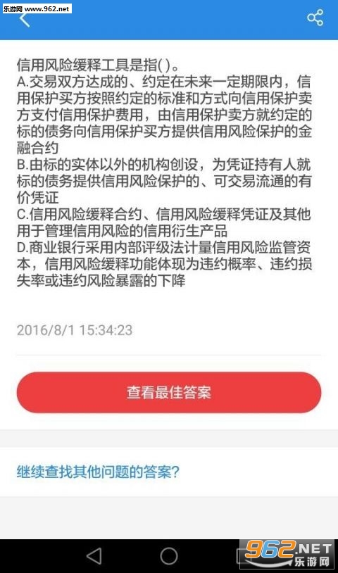 上学吧找答案免费下载|上学吧找答案app下载v