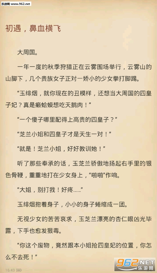 无情王爷腹黑小狂后免费阅读app下载_乐游网